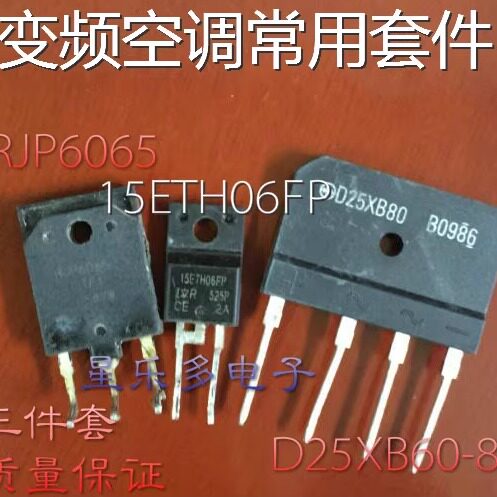RJP6065 15ETH06FP D25XB80 25A桥堆 空调变频器配件 拆机一套2元