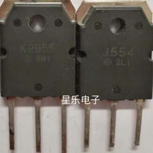 进口拆机 K2955 J554 2SK2955 2SJ554 质量保证 一对价格