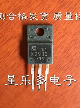 2SK2902 2SK2903 K2902 K2903 原装进口拆机 测试好发货