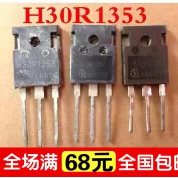 原装进口拆机 H30R1353 TO-247 IGBT功率管 30A1350V 测好 大芯片