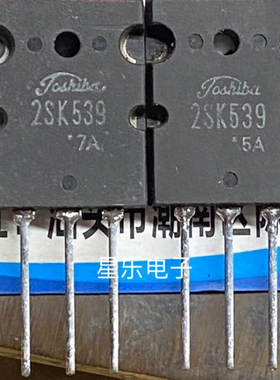 2SK539 K539 原装三极管进口拆机 质量保证