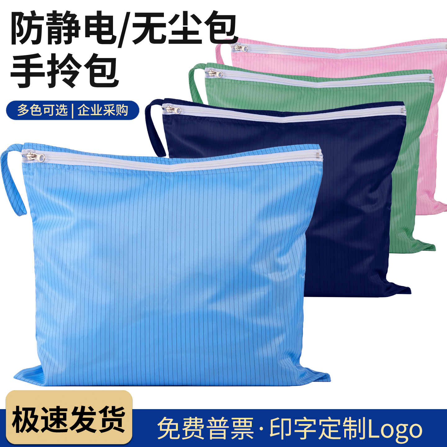 防静电无尘包 无尘鞋服收纳袋 手拎布包单肩包男女通用净化室专用