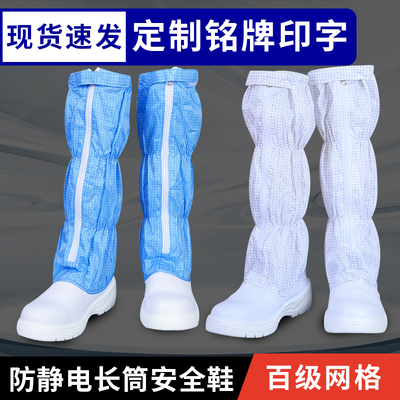 防静电钢包头无尘网格高筒劳保鞋