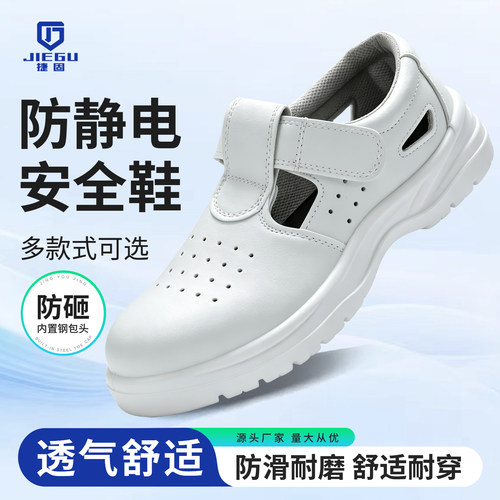 捷固防静电透气防砸钢包头劳保鞋