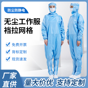 蛙式防静电服网格无尘服裆拉连体胯下拉链洁净服天马工程洁净服
