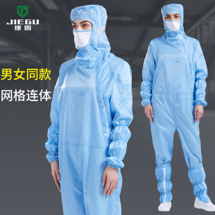 防静电连体服百级无尘服洁净车间工作服全身防护服网格净化服男女