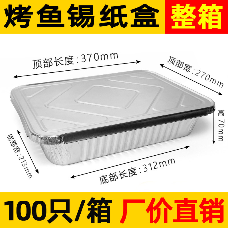 烤鱼长方形小龙虾可加热铝箔餐盒