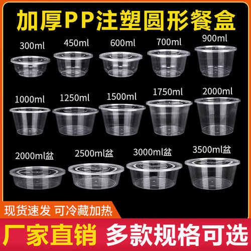 塑料碗圆形加厚款密封防漏打包盒