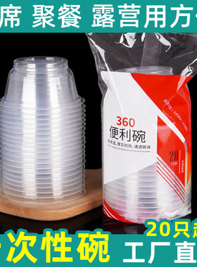 一次性碗家用塑料碗结婚酒席饭碗20/50个装户外聚餐圆形透明汤碗