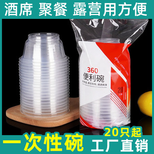 一次性碗家用塑料碗结婚酒席饭碗20 户外聚餐圆形透明汤碗 50个装