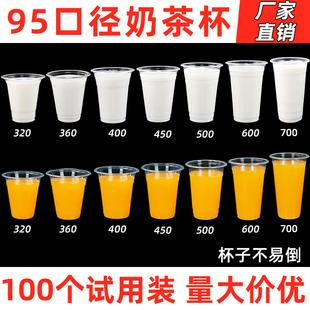 95口径一次性奶茶杯商用豆浆杯塑料透明果汁杯柠檬茶饮料杯摆地摊