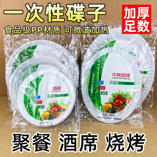 加厚碟子一次性家用酒席菜盘塑料