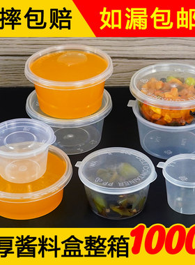 一次性酱料杯带盖塑料圆形酱料盒密封连体小号调料辣椒酱油打包盒