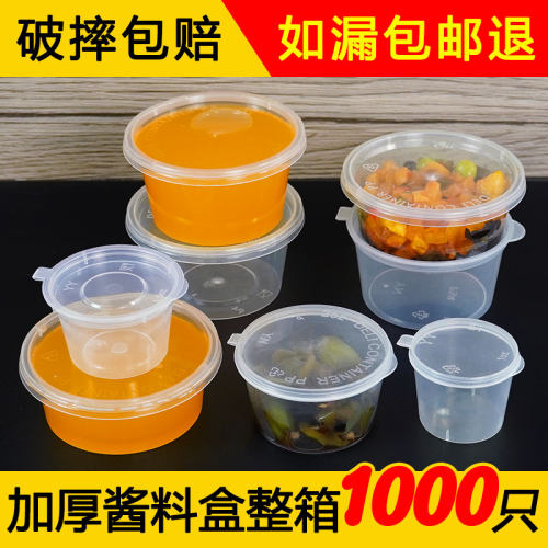 一次性塑料圆形密封酱料杯辣椒酱