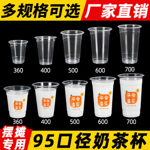 一次性奶茶杯塑料杯带盖透明商用95口径500ml奶茶杯果汁饮料杯子