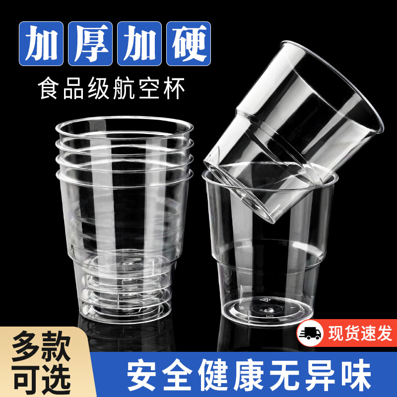 一次性硬质航空杯食品级塑料杯