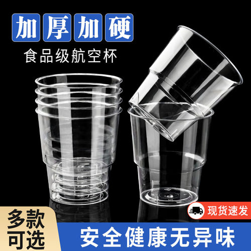 一次性硬质航空杯食品级塑料杯