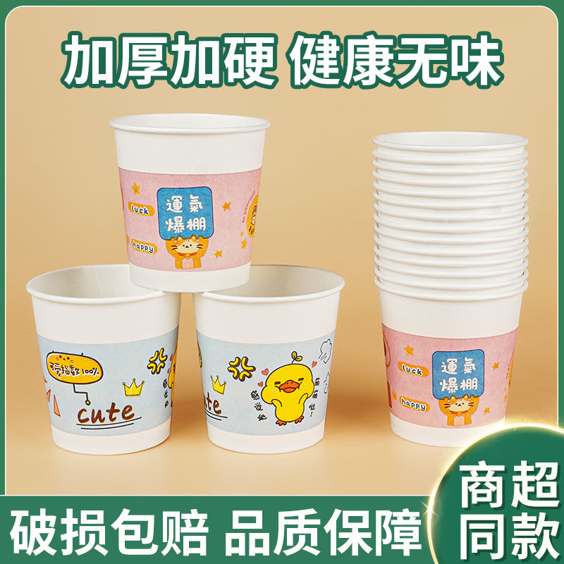 一次性卡通纸杯子喝茶饮品水杯