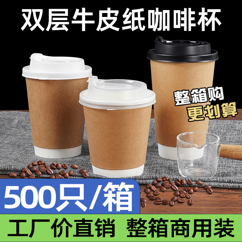 一次性双层中空隔热咖啡奶茶热饮