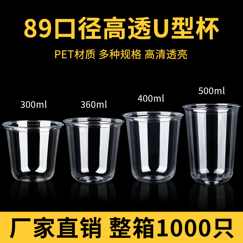 89口径pet一次性U型高透塑料咖啡杯冷饮奶茶冰淇淋酸奶杯定制logo