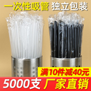 5000支一次性珍珠奶茶粗细吸管塑料透明独立包装 商用果汁彩色11mm