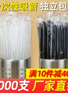 5000支一次性珍珠奶茶粗细吸管塑料透明独立包装商用果汁彩色11mm
