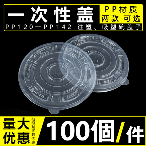 一次性碗盖圆形透明加厚打包碗盖