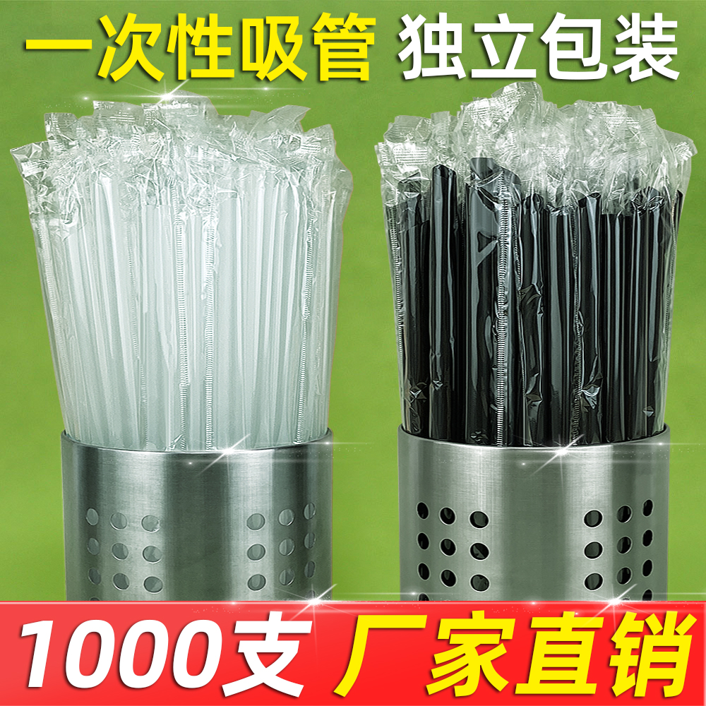 吸管一次性珍珠奶茶粗吸管塑料透明独立包装商用尖头大吸管1000支