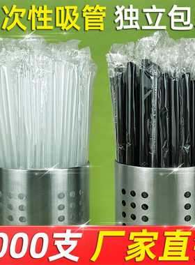 吸管一次性珍珠奶茶粗吸管塑料透明独立包装商用尖头大吸管1000支