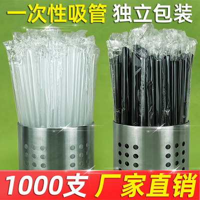 吸管一次性珍珠奶茶粗吸管塑料透明独立包装商用尖头大吸管1000支