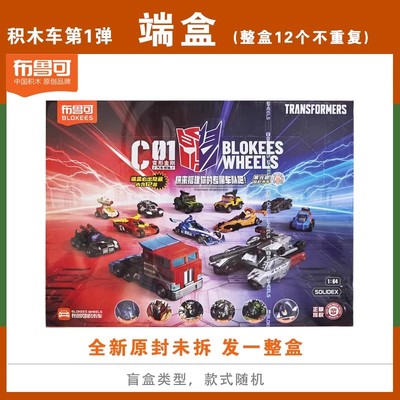 布鲁可变形金刚积木车C01第1弹擎天柱威震天车厢拼装补天士一弹