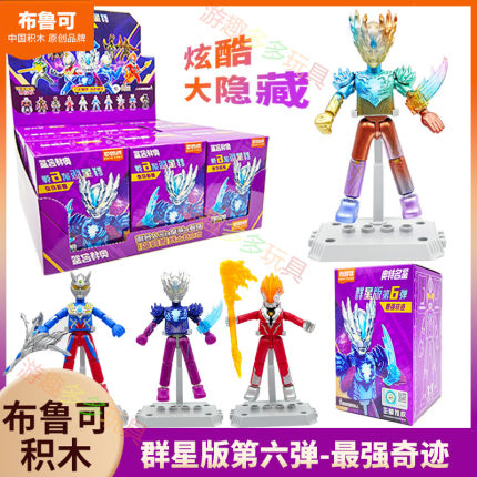 布鲁可奥特曼积木人群星版第六弹戴拿赛迦最强奇迹拼装人偶玩具