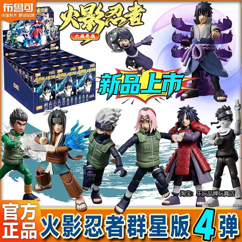 布鲁可积木人火影忍者群星版第四弹4代卡卡西宇智波斑盲盒玩具男图片