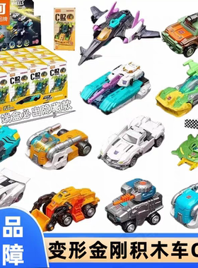 布鲁可变形积木车金刚积木车C02第2弹2代雷霆竞速拼装玩具车正版