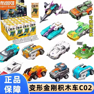 布鲁可变形积木车金刚积木车C02第2弹2代雷霆竞速拼装 玩具车正版