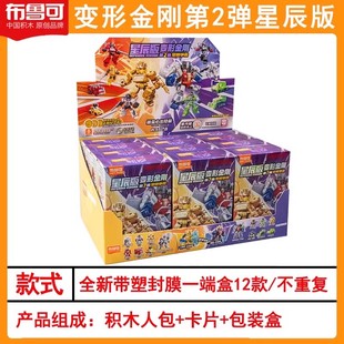 布鲁可变形积木人金刚星辰版第二弹擎天柱声波黄迷你口袋正版2代
