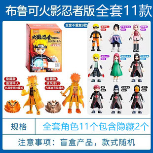 正版布鲁可积木人火影忍者盲盒疾风传漩涡鸣人隐藏波风水门布鲁克