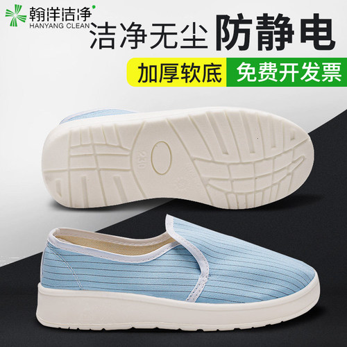 加厚软底防尘防静电车间工作鞋