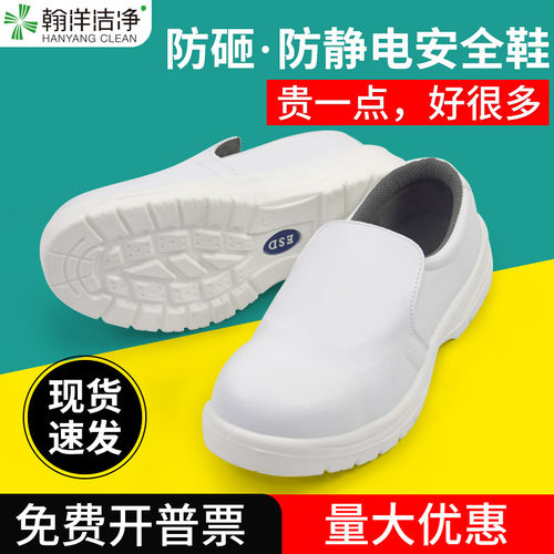 钢头防砸鞋防静电安全鞋工作鞋