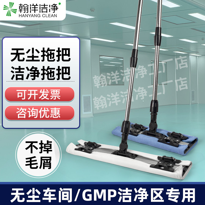 防静电无尘拖把 洁净拖把 工厂无尘车间专用拖把GMP洁净区拖把