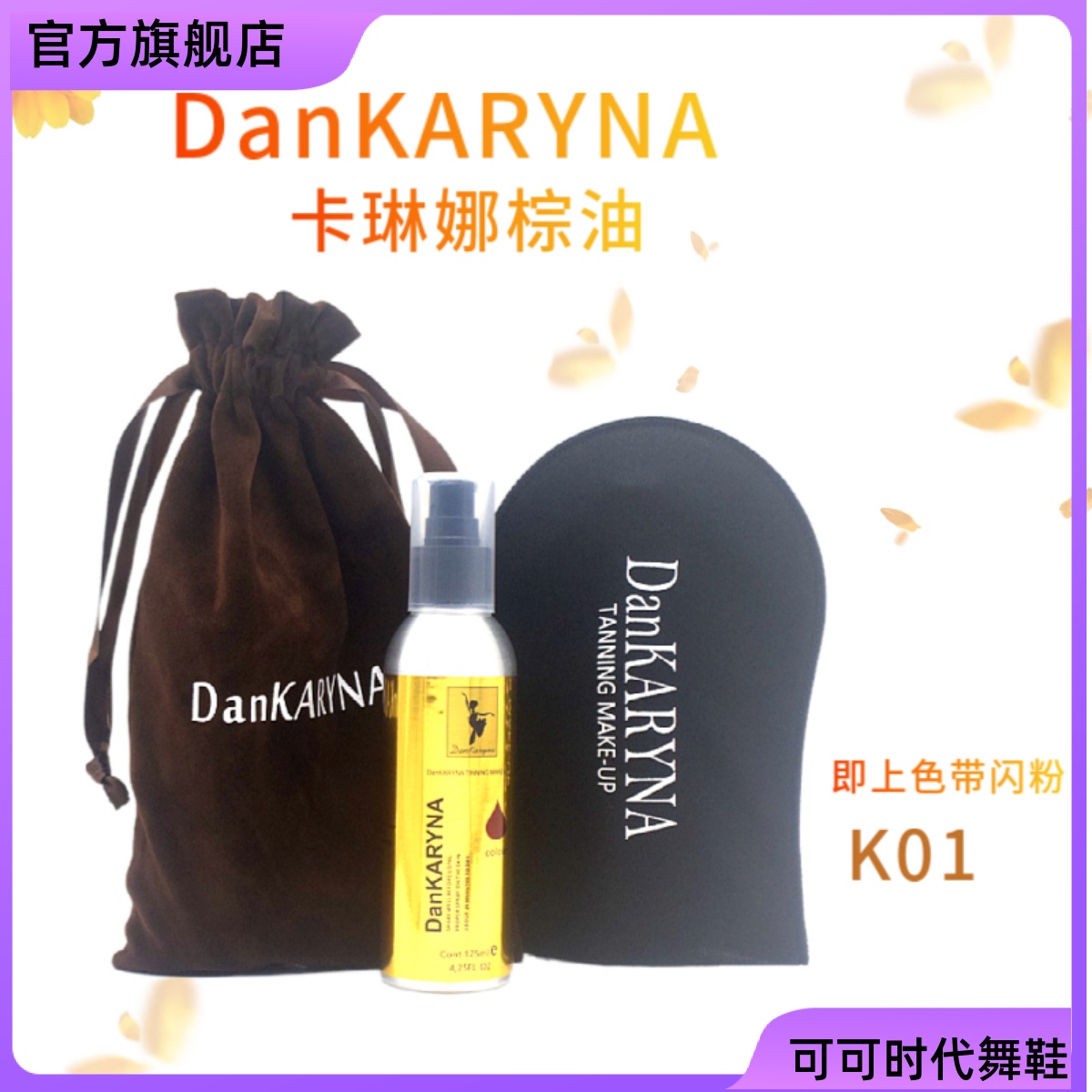 拉丁舞棕油比赛专用即上色亮晶晶金瓶带闪粉