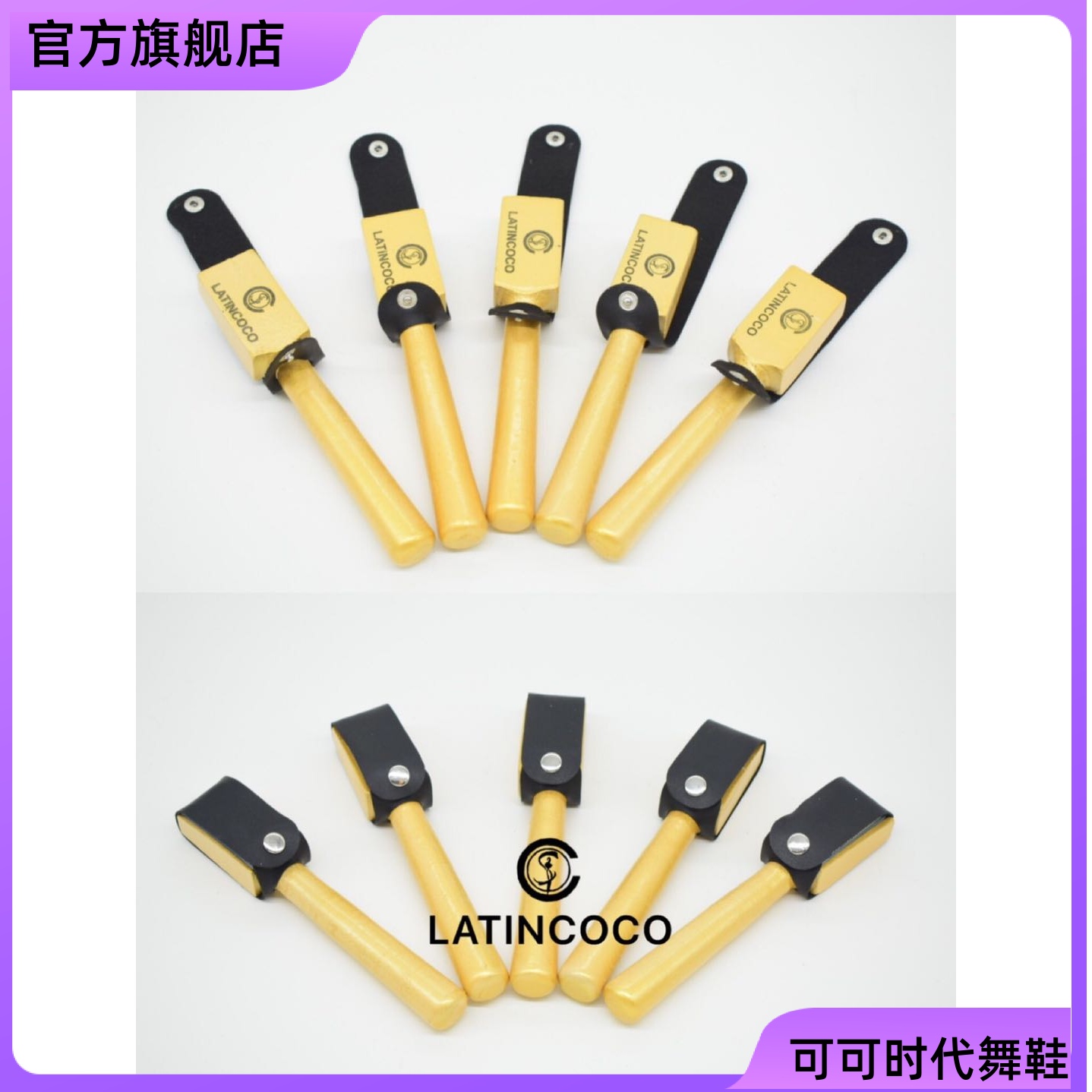 LATIN COCO舞蹈用品专业舞鞋刷，拉丁鞋刷