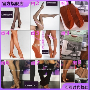 LATIN COCO舞蹈用品摩登舞丝袜专业拉丁舞网袜表演比赛硬网袜英