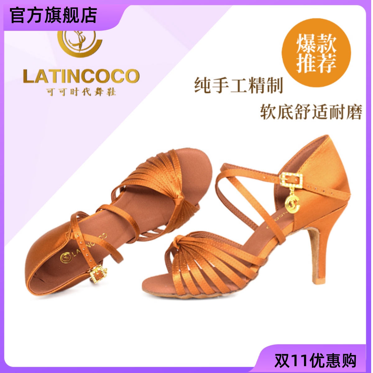 可可时代舞鞋高端女成人拉丁中跟高跟鞋专业厚底软底7带结款