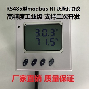 高精度采集模块 进口传感器探头 Modbus协议 温湿度变送器RS485