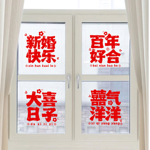 喜字静电贴结婚窗户玻璃门透明窗花贴纸婚房布置装饰婚庆用品大全