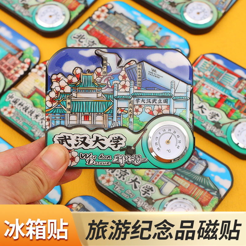 文创国潮清华北大人民科学复旦南京浙江中山大学温度计冰箱贴