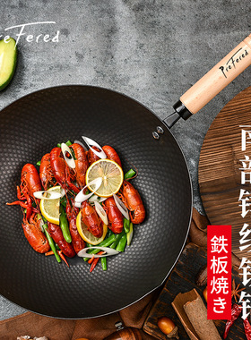 德国prefered窒化锤纹精铁轻便炒锅厨房家用无涂层平底不粘