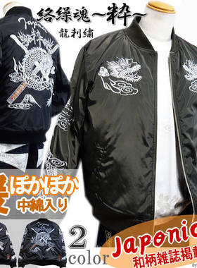 络缲魂KARAKURI和柄横须贺龙刺绣男式MA-1飞行服夹克棒球棉服