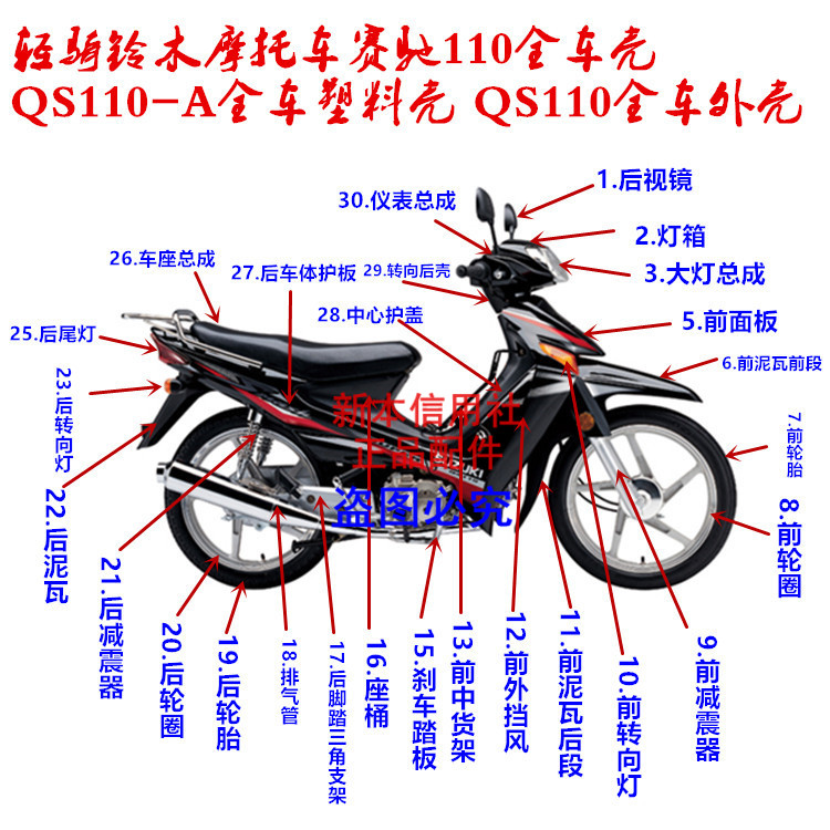 摩托车赛驰110全车壳qs110-a全车塑料壳 qs110摩托车外壳全车件